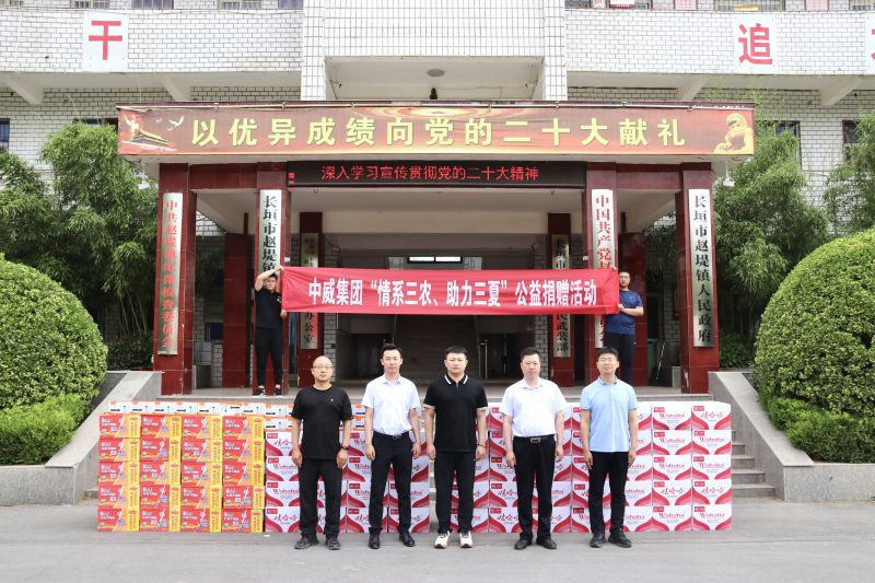 颗粒归仓 聚焦三农 | 中威集团进行“情系三农•助力三夏”公益捐赠活动