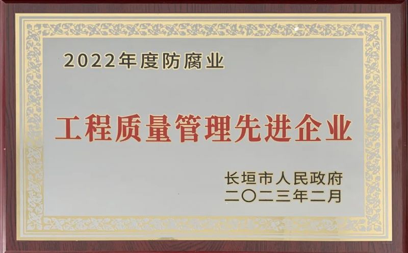 公司荣誉