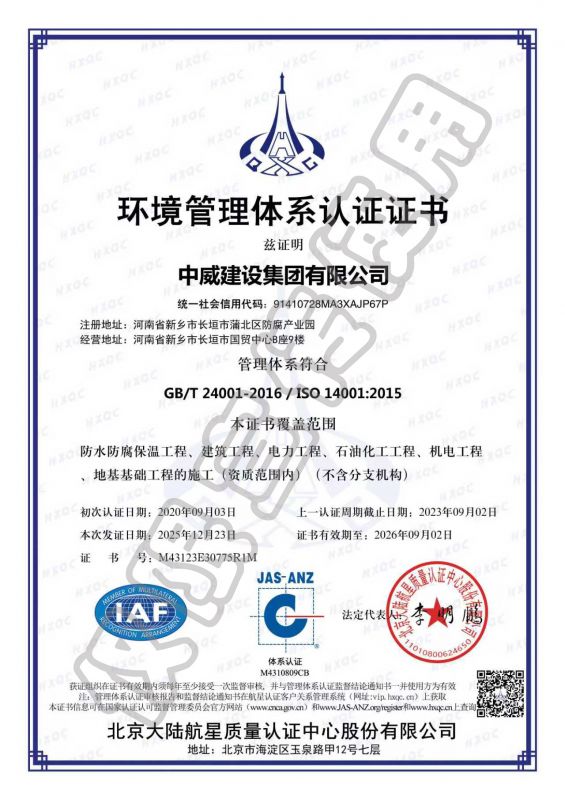 环境管理体系认证证书