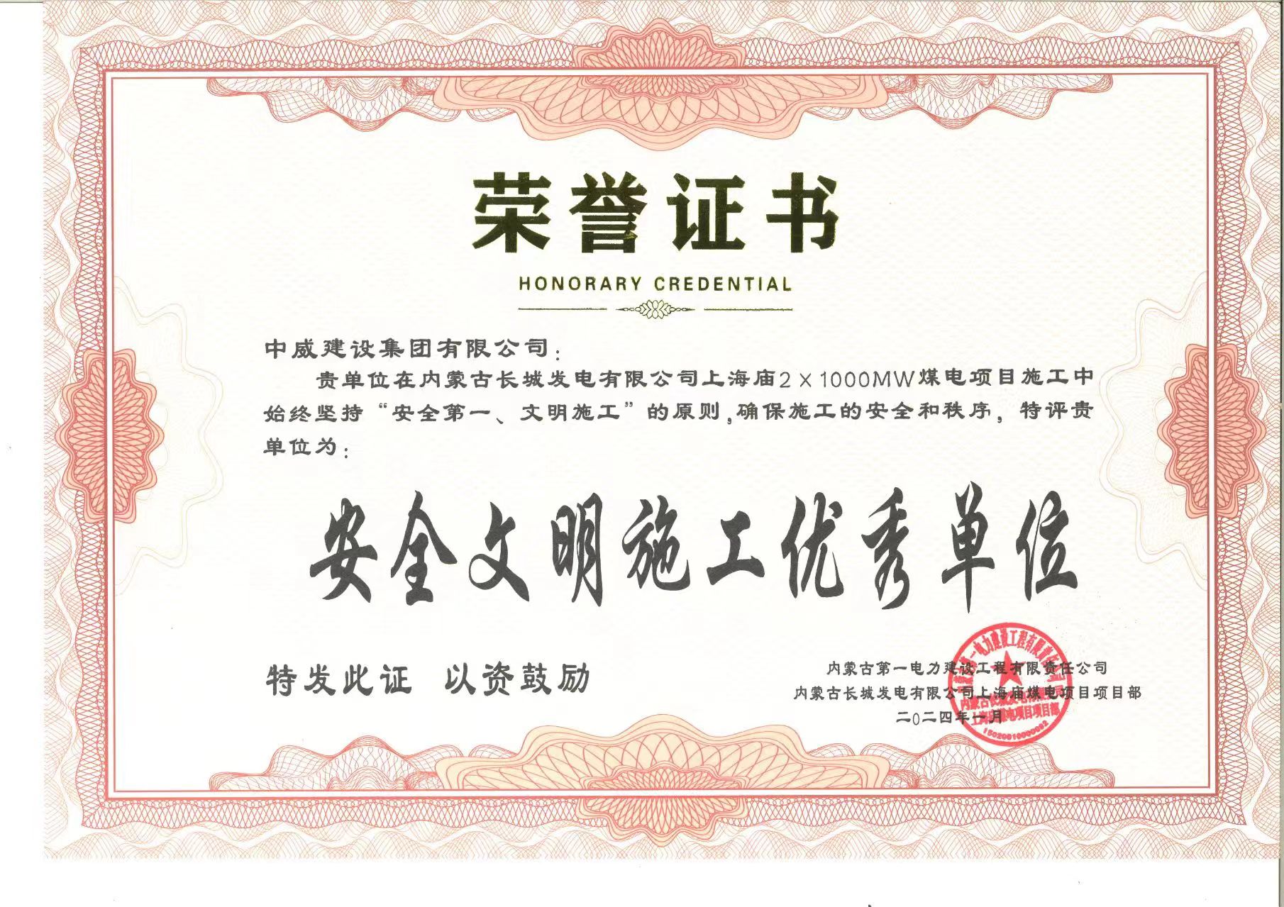 上海庙煤电项目