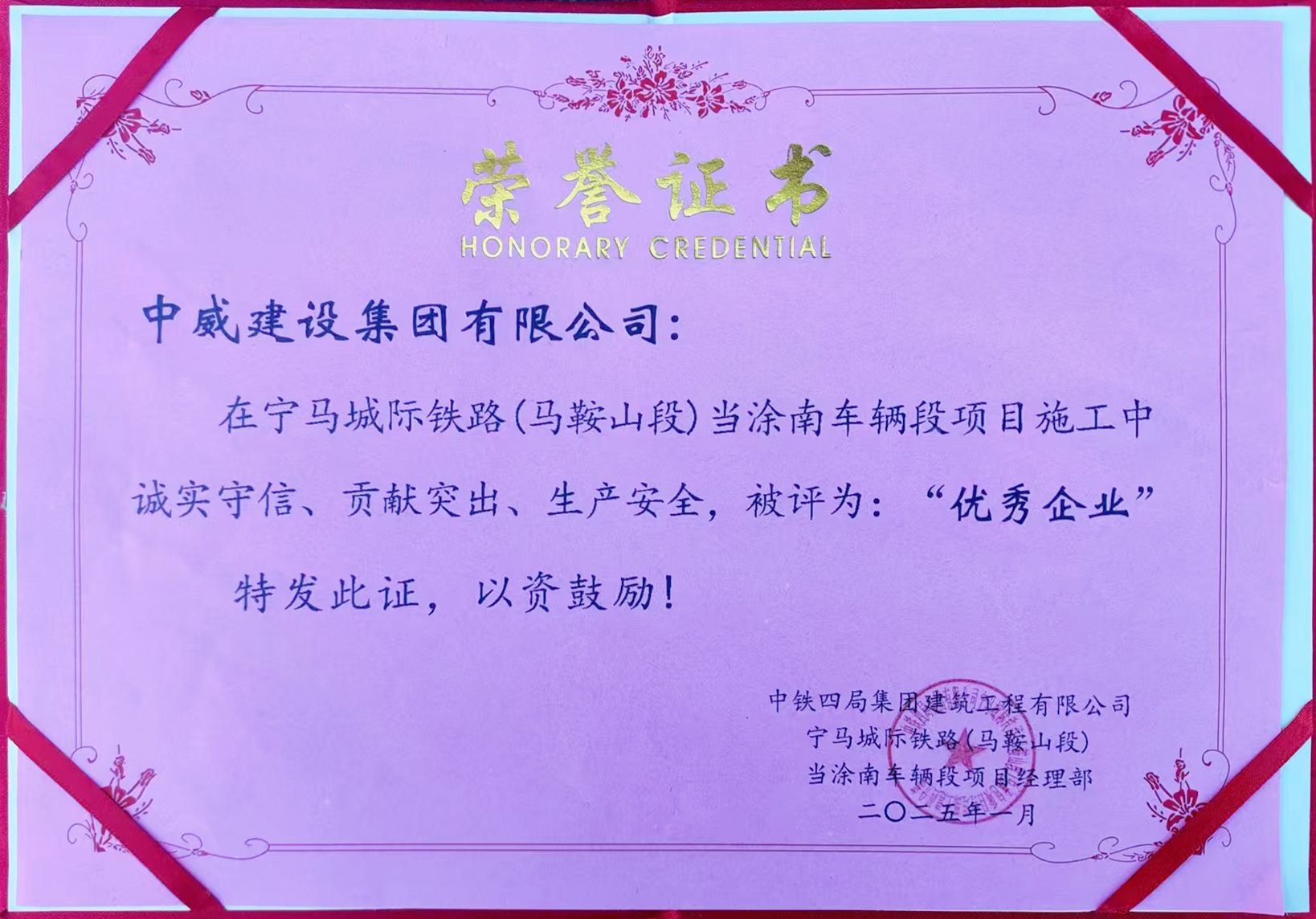 优 秀企业--宁马城际铁路