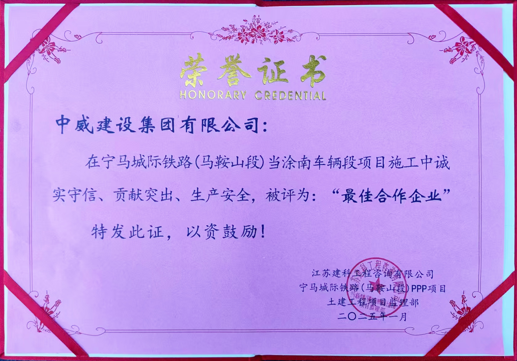 zui佳合作企业-宁马城际铁路