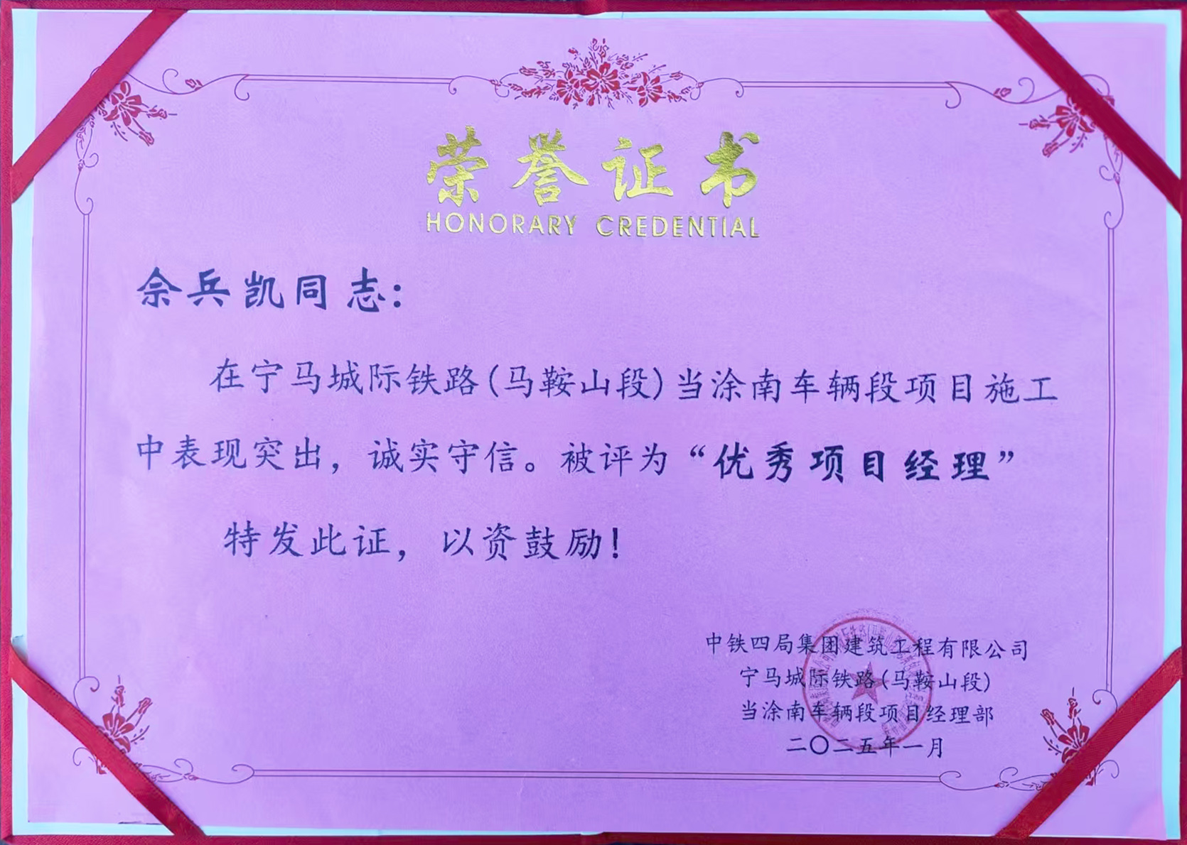 佘兵凯--宁马城际铁路