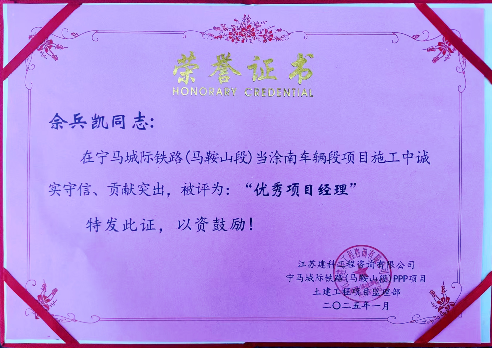 佘兵凯-宁马城际铁路